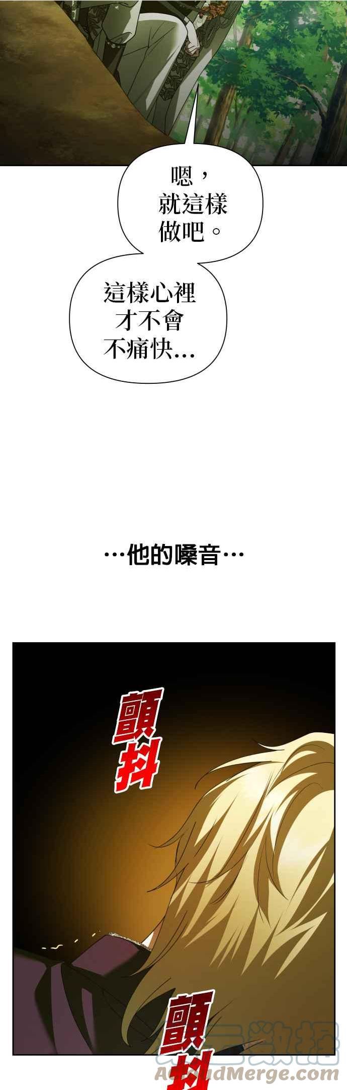 恶女的变身漫画,第123话 Phantom pain(2)28图