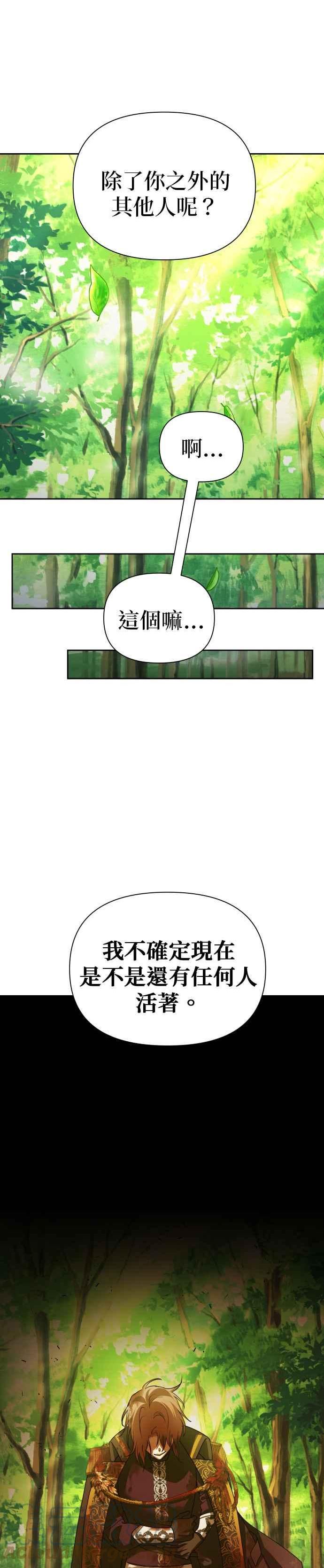 恶女的变身漫画,第123话 Phantom pain(2)31图