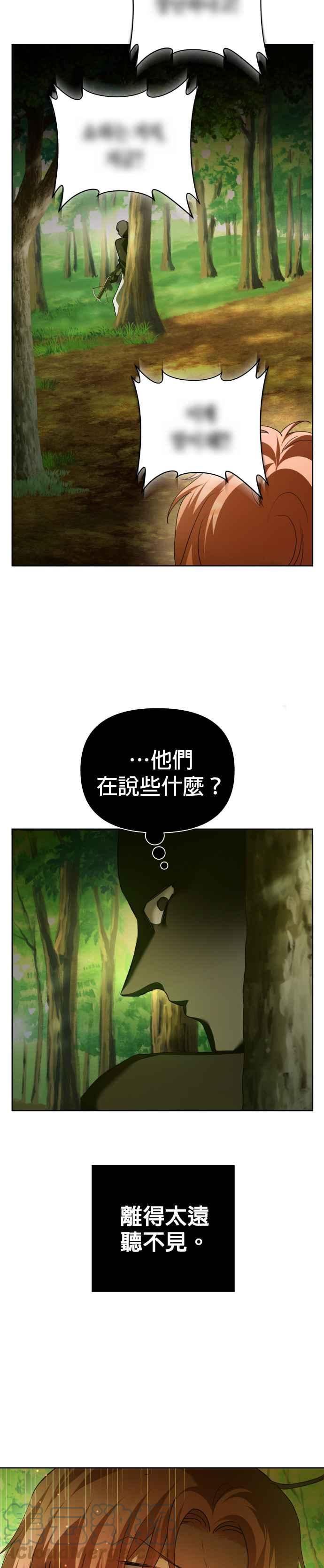 恶女的变身漫画,第123话 Phantom pain(2)37图