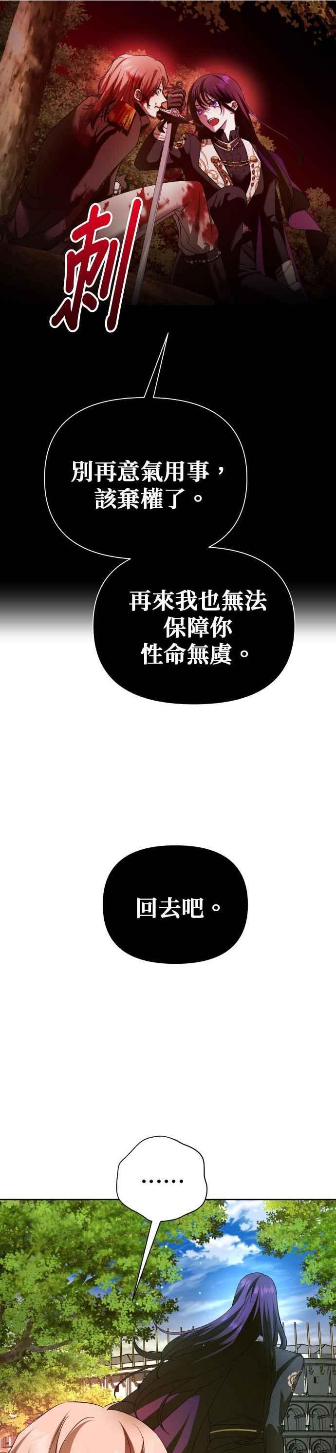 恶女的变身漫画,第123话 Phantom pain(2)42图