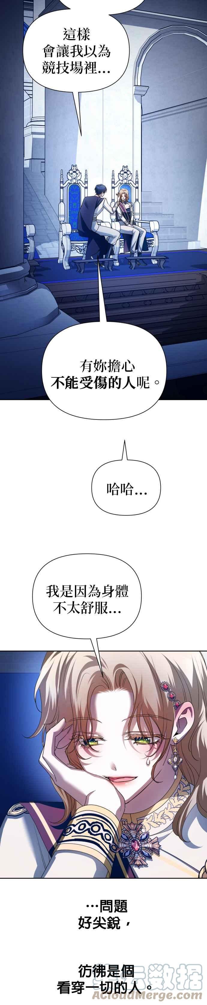 恶女的变身漫画,第123话 Phantom pain(2)49图