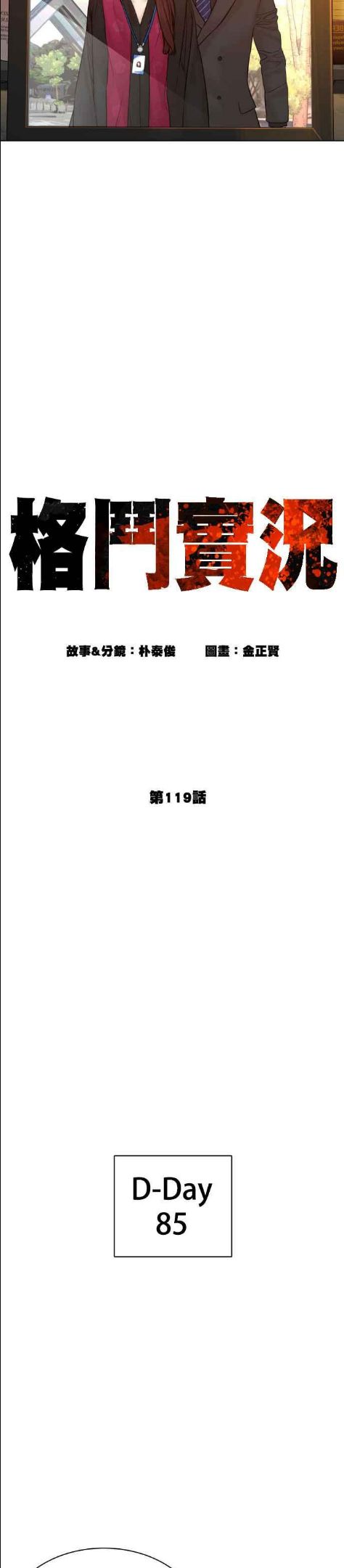 格斗实况动漫在线看漫画,第119话 难道你不想成为人间兵器？9图