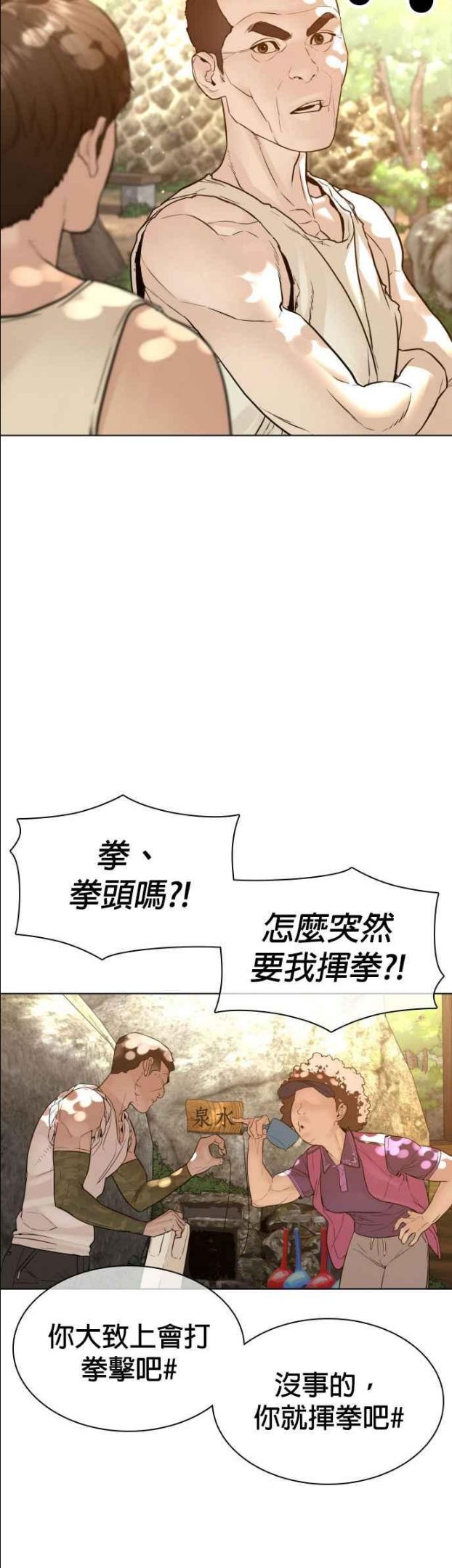 格斗实况动漫在线看漫画,第119话 难道你不想成为人间兵器？18图