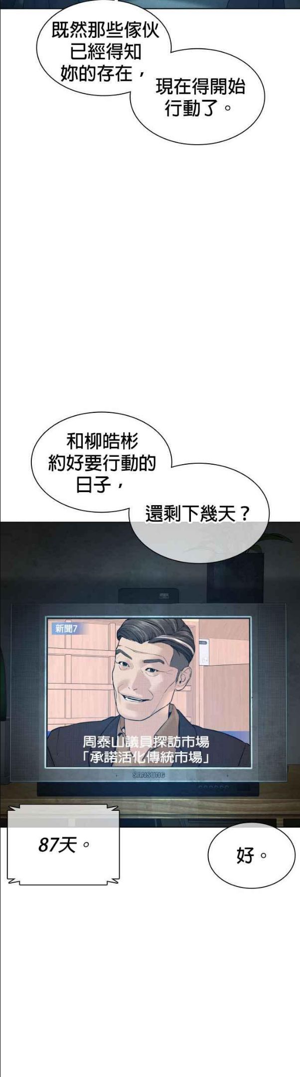 格斗实况动漫在线看漫画,第119话 难道你不想成为人间兵器？5图