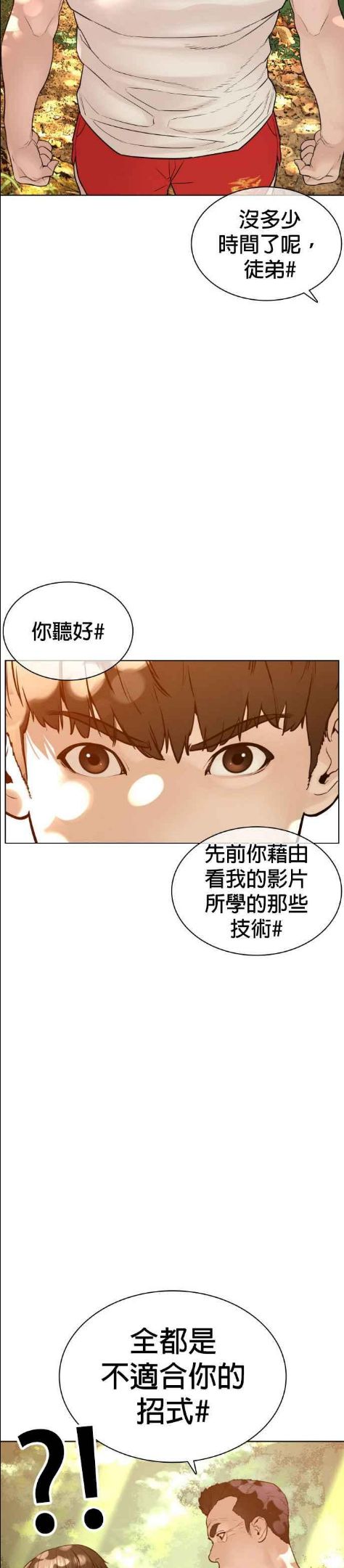 格斗实况动漫在线看漫画,第119话 难道你不想成为人间兵器？11图