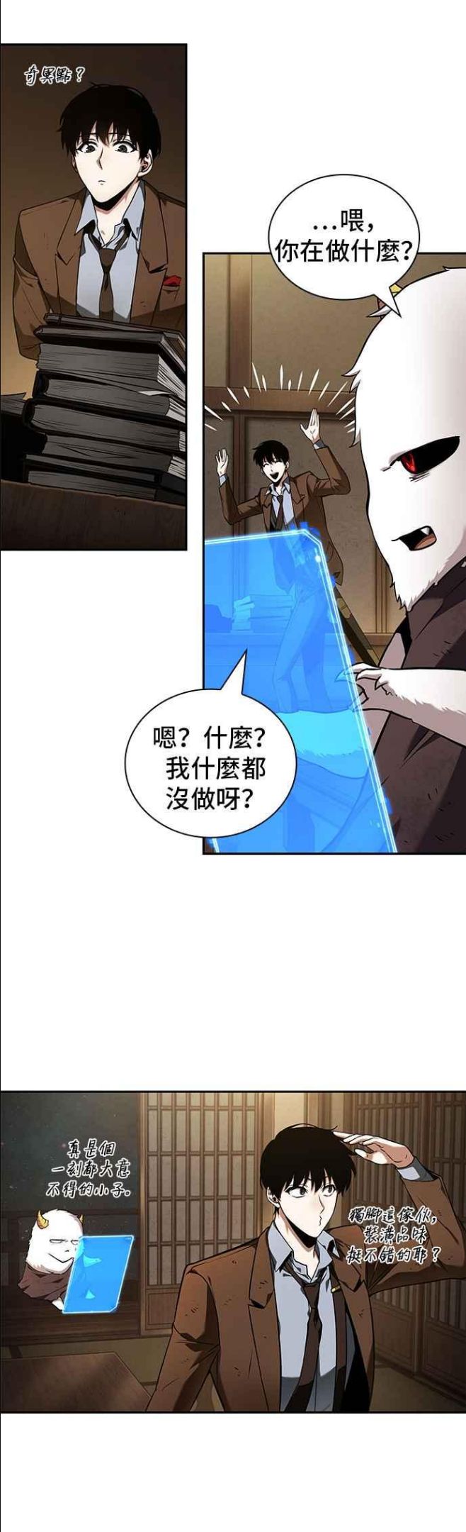 全知读者视角txt下载漫画,087. Ep.19 奇异点（1）9图