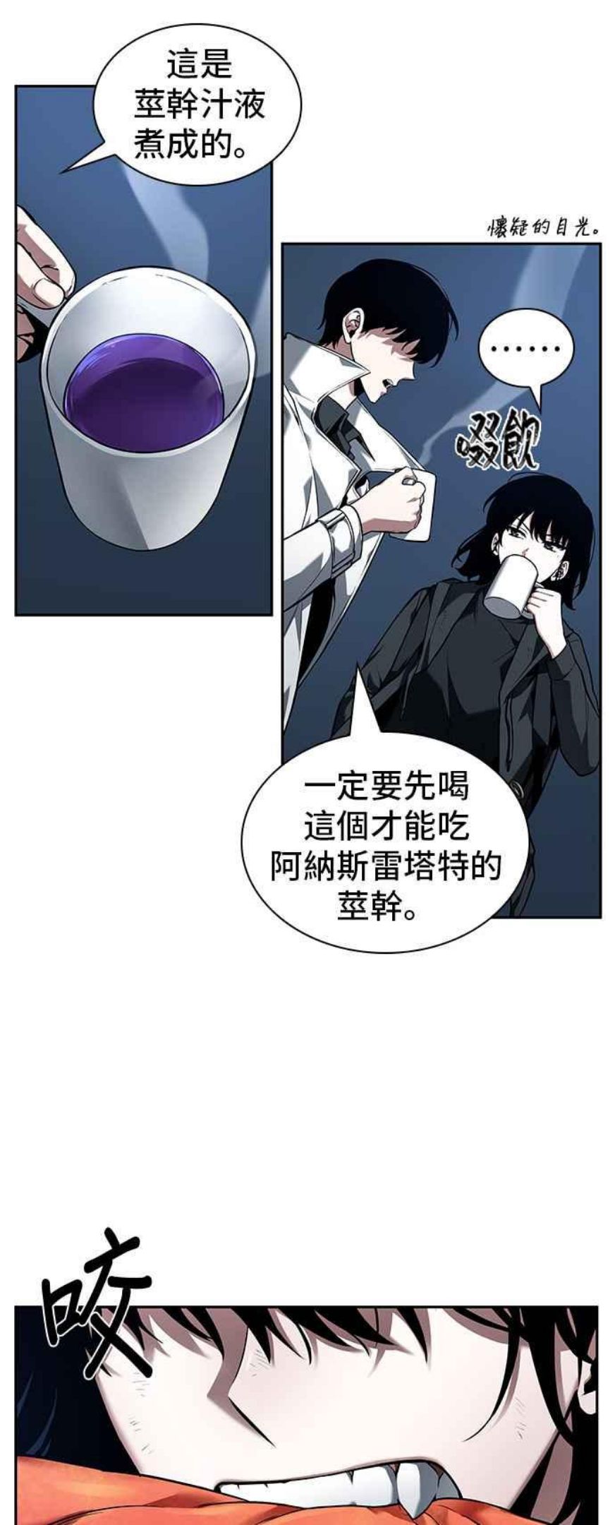 全知读者视角txt下载漫画,087. Ep.19 奇异点（1）26图