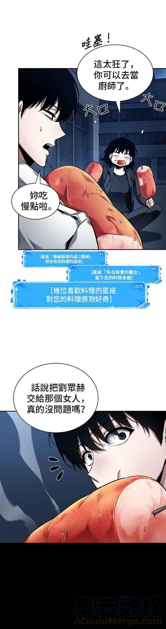 全知读者视角txt下载漫画,087. Ep.19 奇异点（1）28图