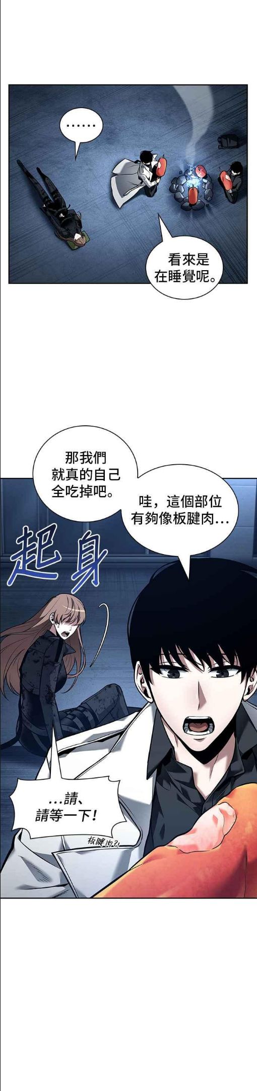 全知读者视角txt下载漫画,087. Ep.19 奇异点（1）32图