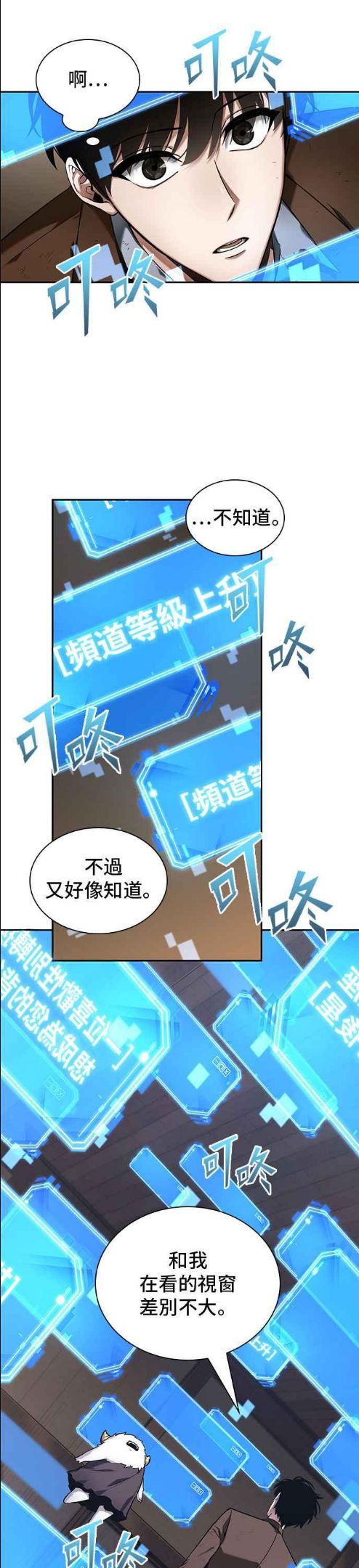 全知读者视角txt下载漫画,087. Ep.19 奇异点（1）5图