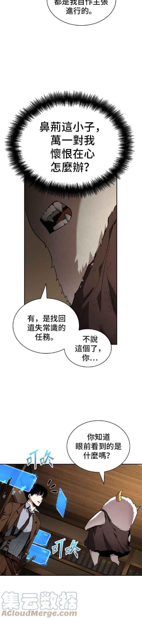 全知读者视角txt下载漫画,087. Ep.19 奇异点（1）4图