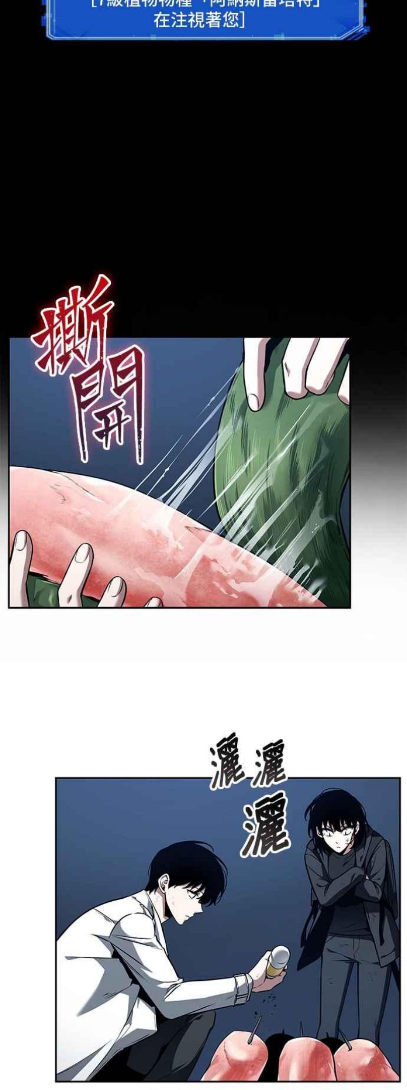 全知读者视角txt下载漫画,087. Ep.19 奇异点（1）24图