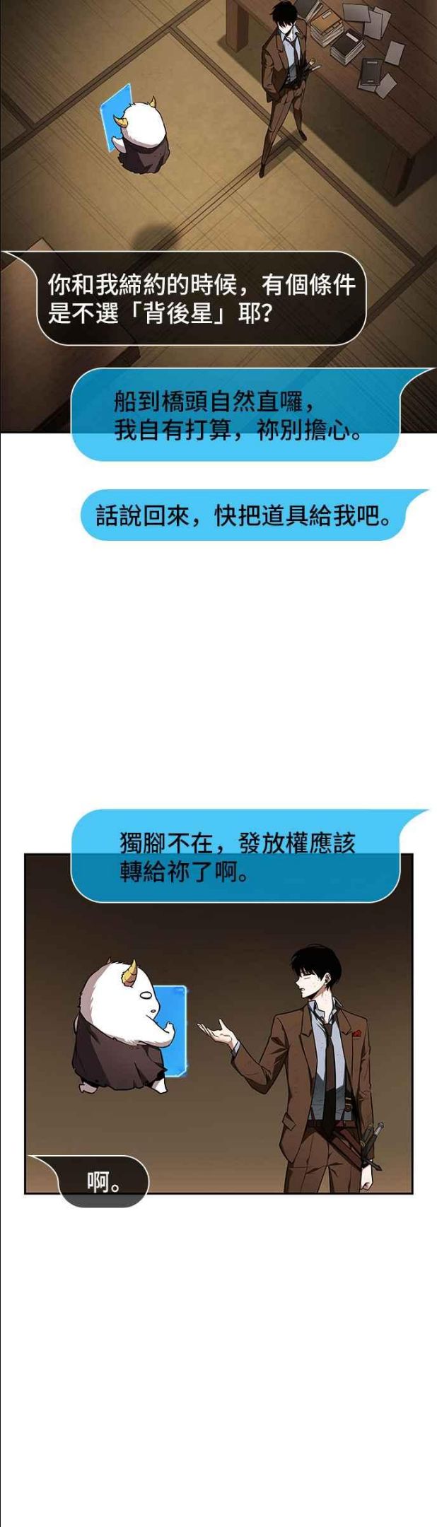 全知读者视角txt下载漫画,087. Ep.19 奇异点（1）11图