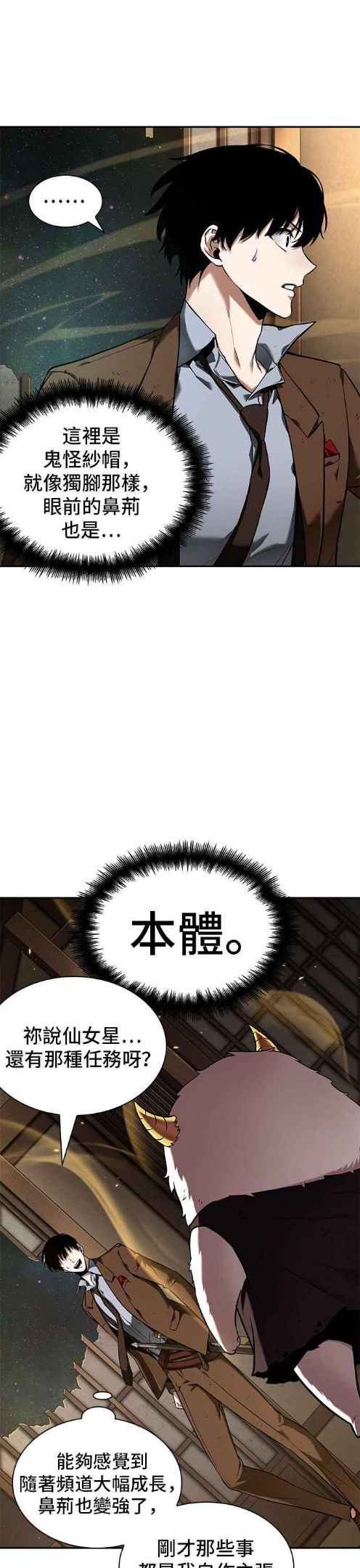 全知读者视角txt下载漫画,087. Ep.19 奇异点（1）3图