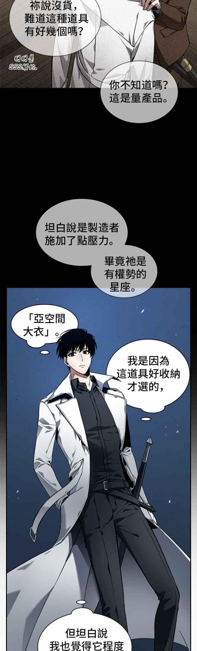 全知读者视角txt下载漫画,087. Ep.19 奇异点（1）17图