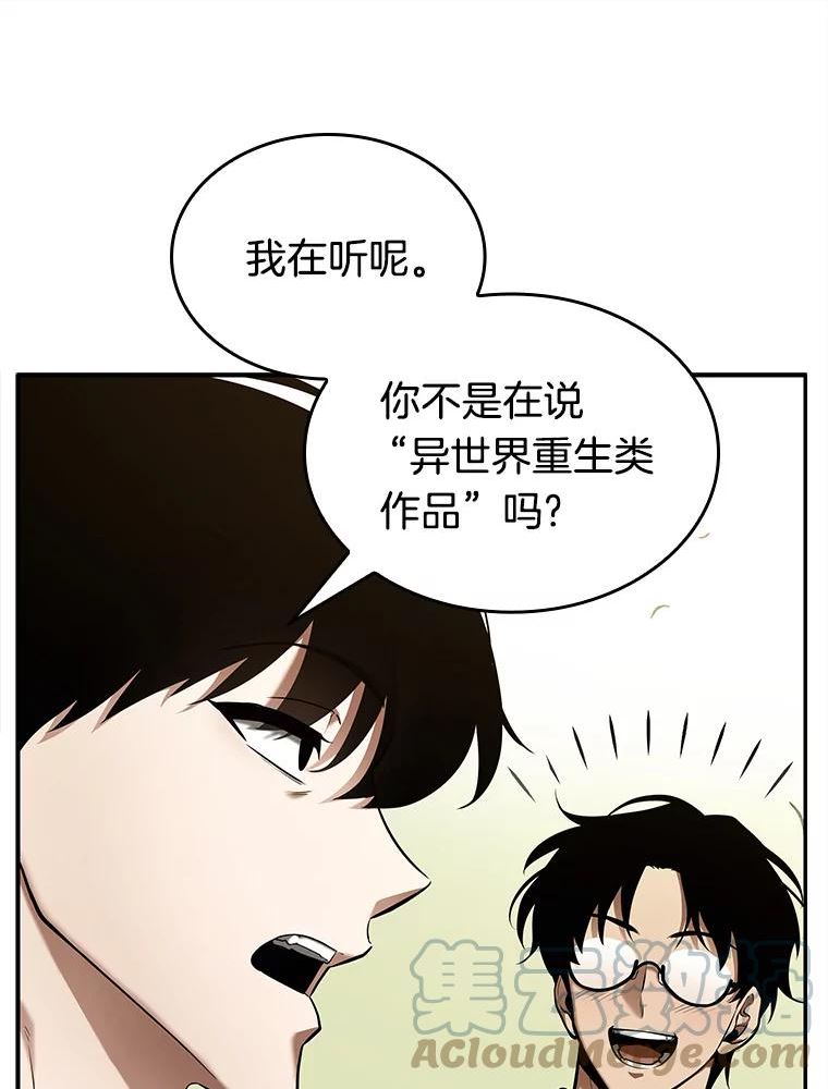 全知读者视角小说漫画,129.可以改变的东西-425图