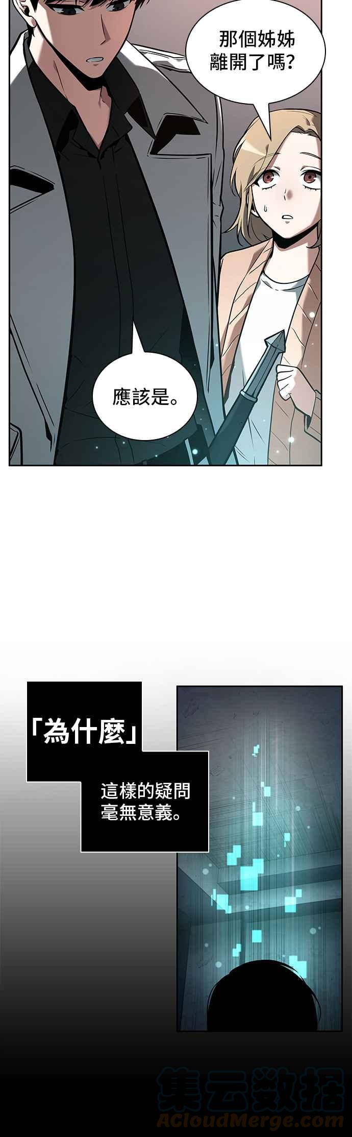 全知读者视角金独子官配漫画,093. Ep.20 氾滥之灾（1）9图