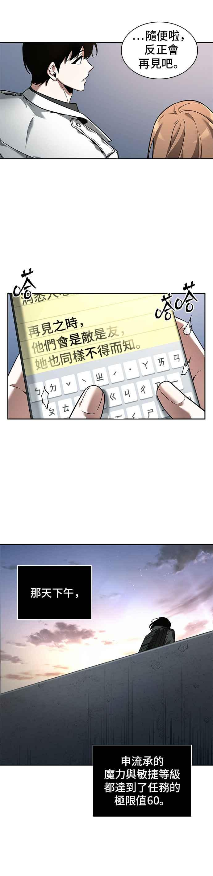 全知读者视角金独子官配漫画,093. Ep.20 氾滥之灾（1）16图