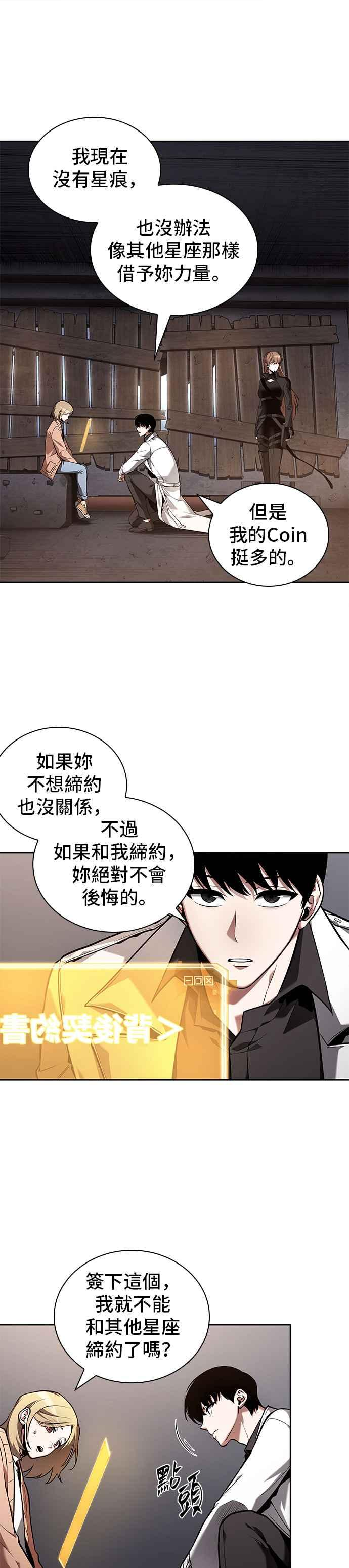 全知读者视角金独子官配漫画,093. Ep.20 氾滥之灾（1）18图