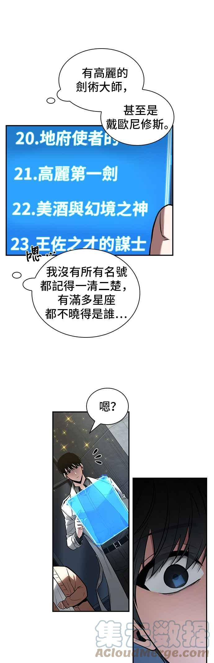 全知读者视角漫画,096. Ep.20 氾滥之灾（4）10图