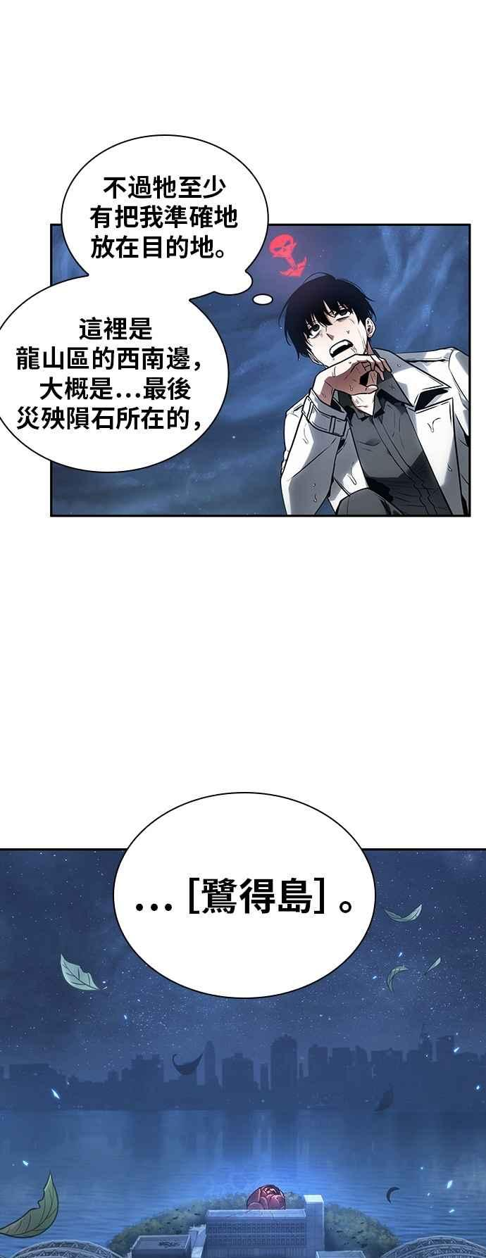 全知读者视角漫画,097. Ep.20 氾滥之灾（5）15图