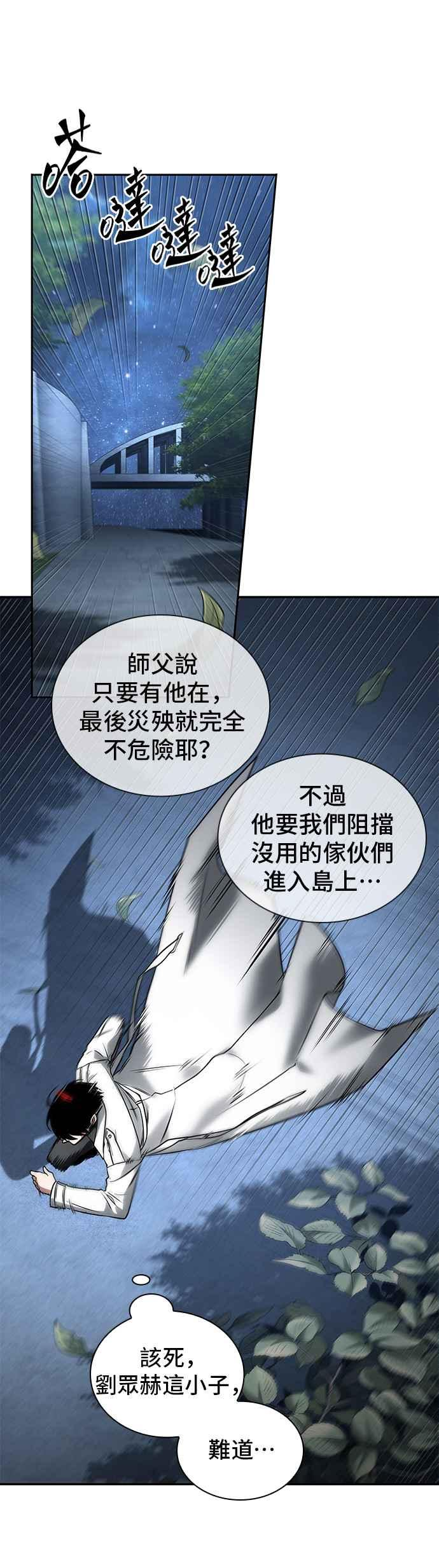 全知读者视角漫画,097. Ep.20 氾滥之灾（5）29图