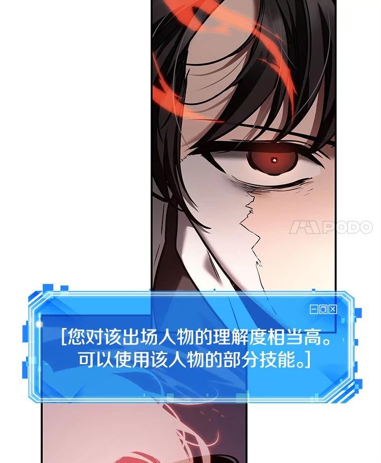 全知读者视角全集解说漫画,105.无法改变的东西-74图