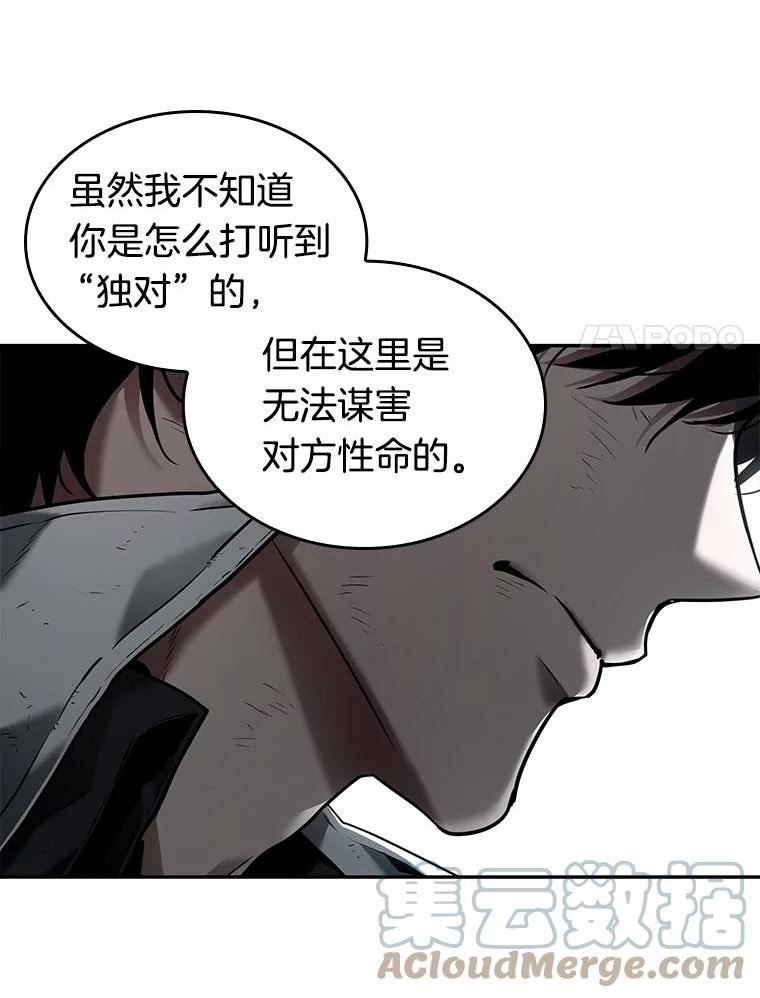 全知读者视角漫画,108.三个约定-182图