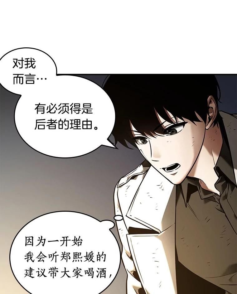 全知读者视角金独子官配漫画,111.三个约定-486图