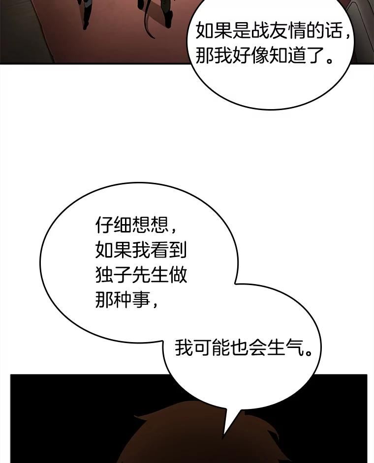 全知读者视角是双男主吗漫画,120.被遗弃的世界-495图