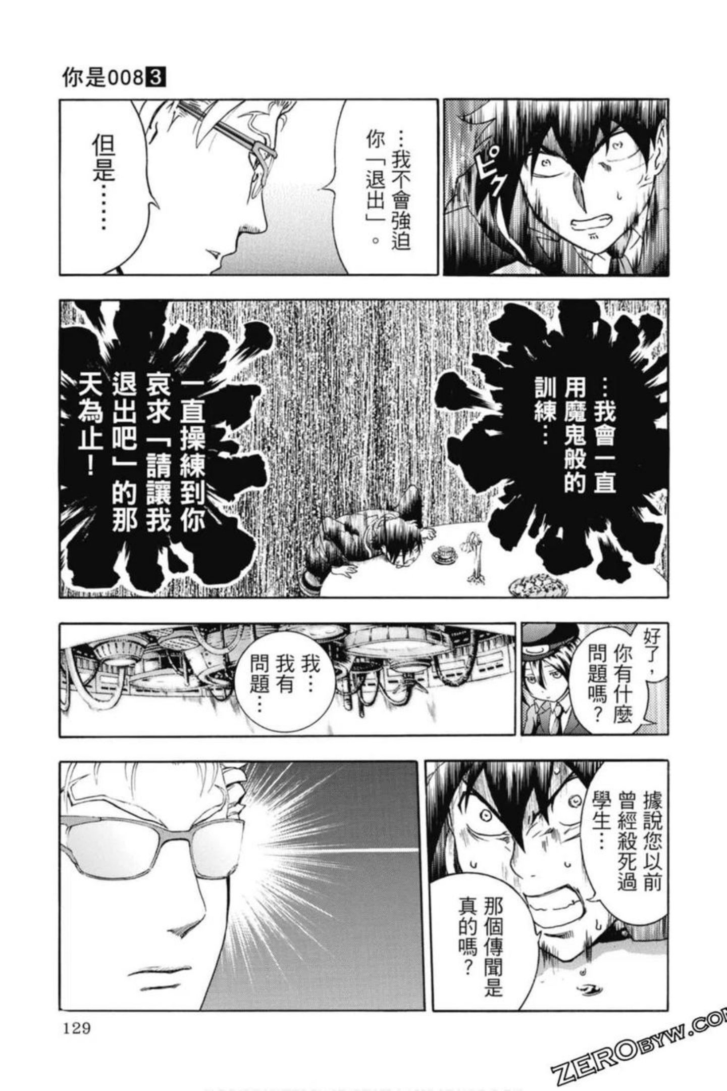 你是008漫画,第03卷130图