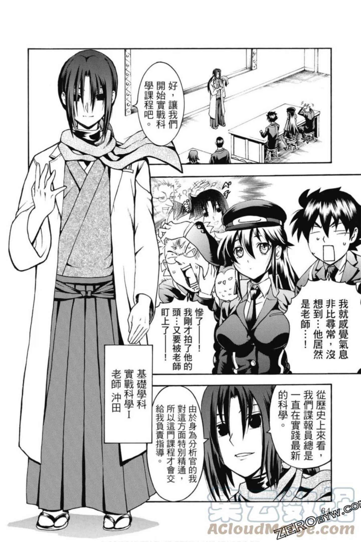 你是008漫画,第03卷65图