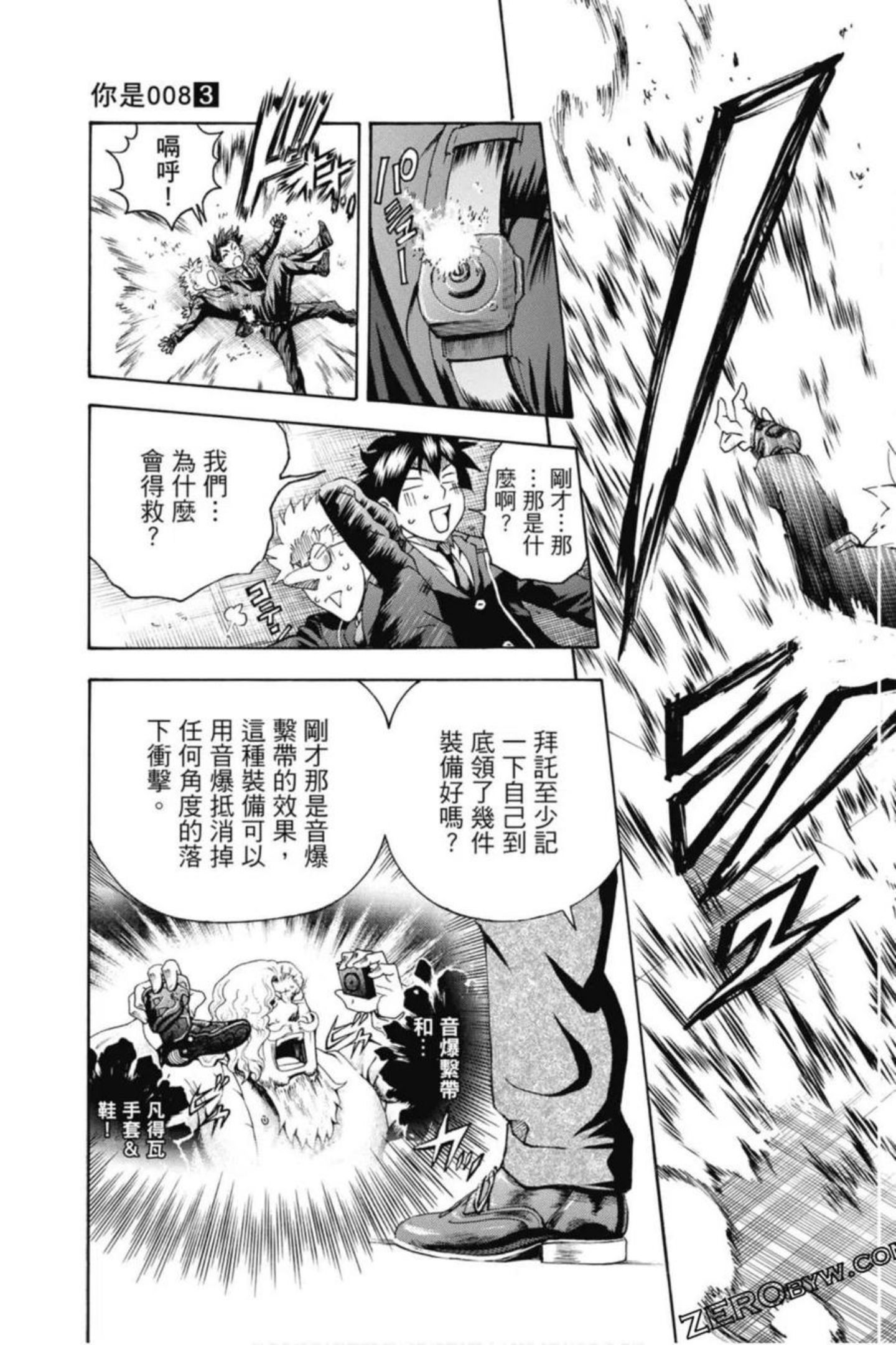 你是008漫画,第03卷170图