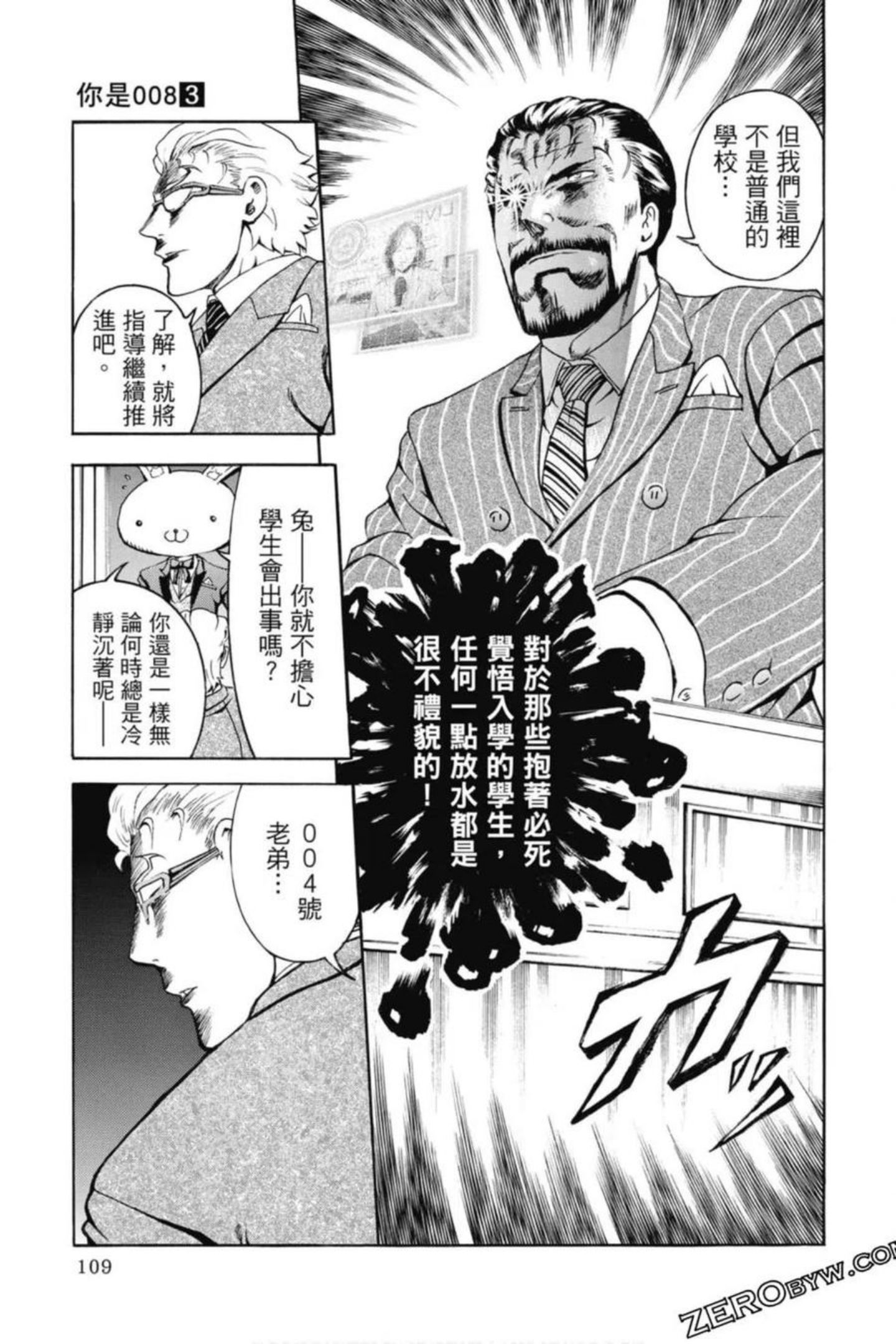 你是008漫画,第03卷110图