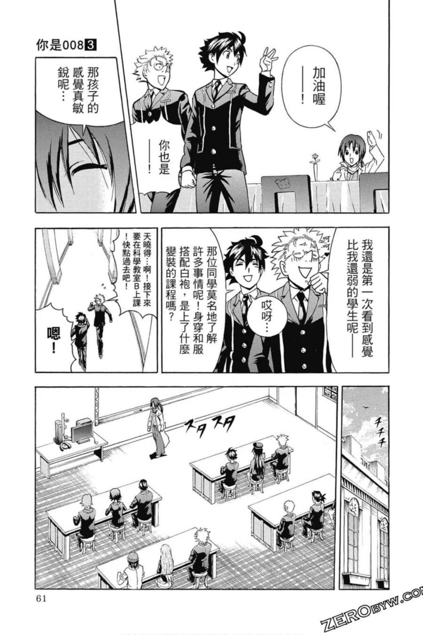 你是008漫画,第03卷62图