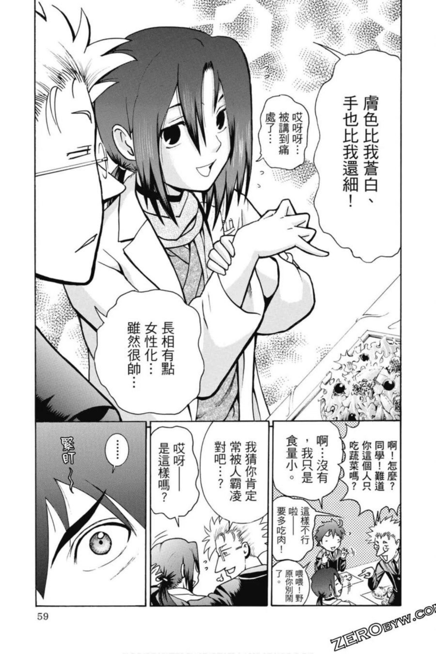 你是008漫画,第03卷60图