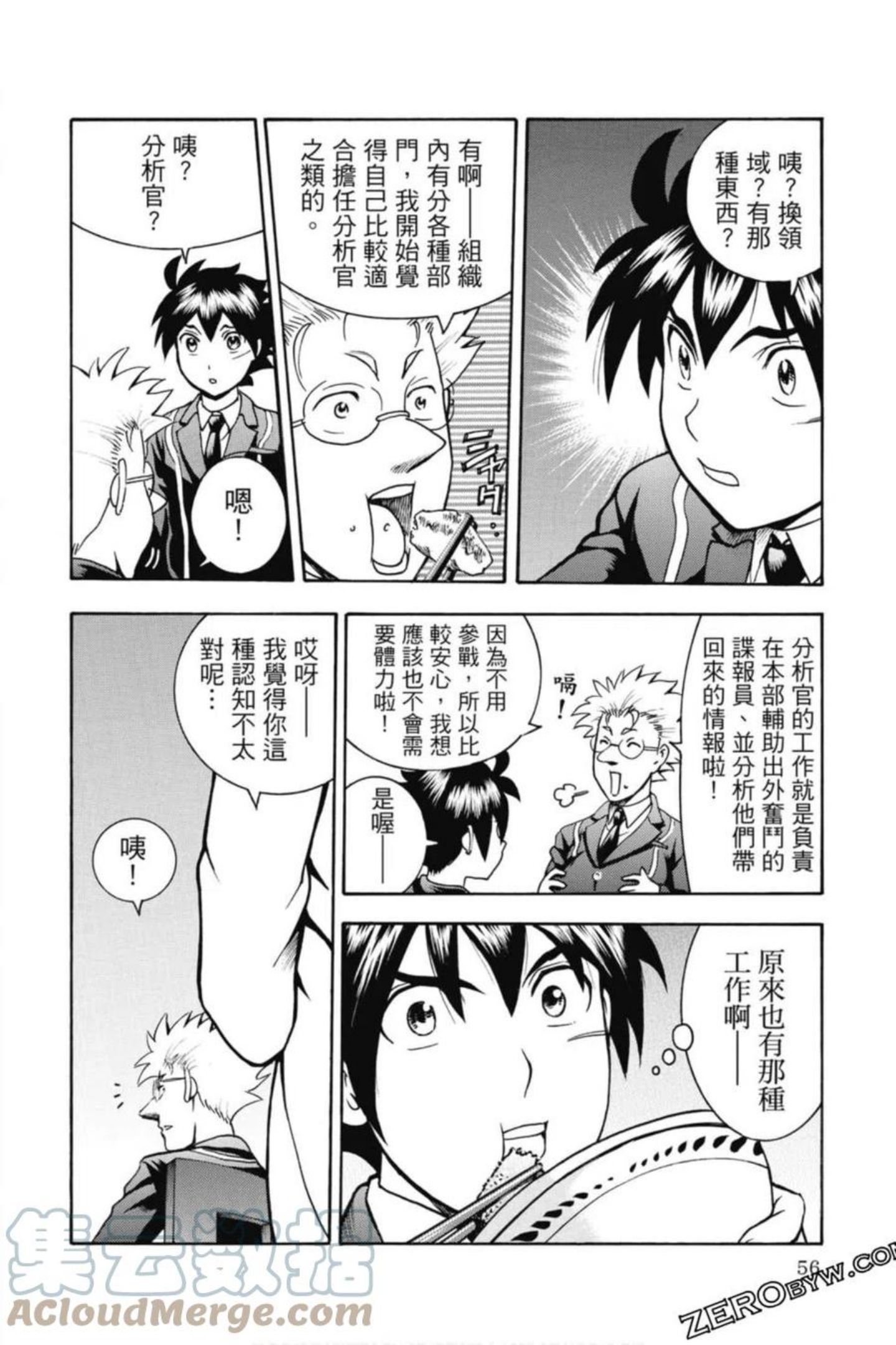 你是008漫画,第03卷57图