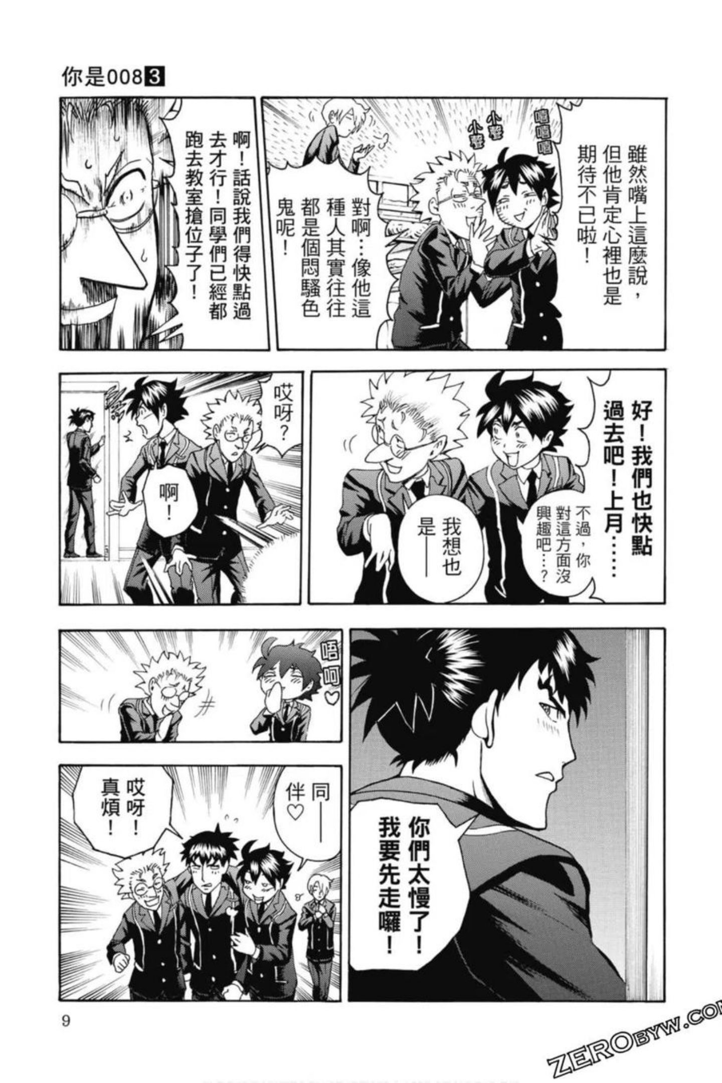 你是008漫画,第03卷10图