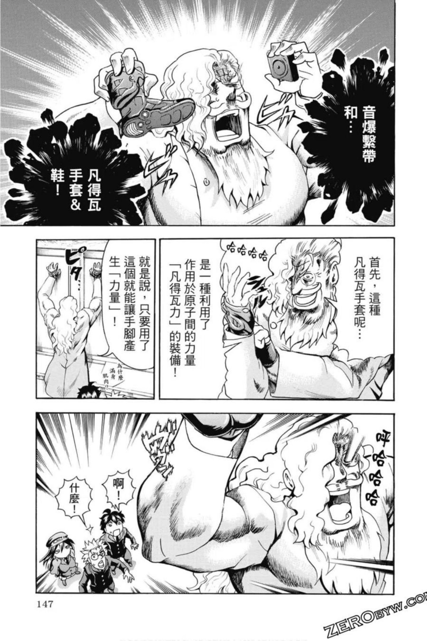 你是008漫画,第03卷148图