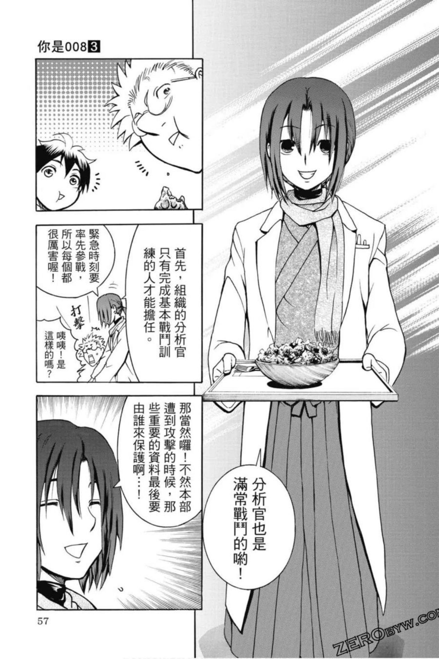 你是008漫画,第03卷58图