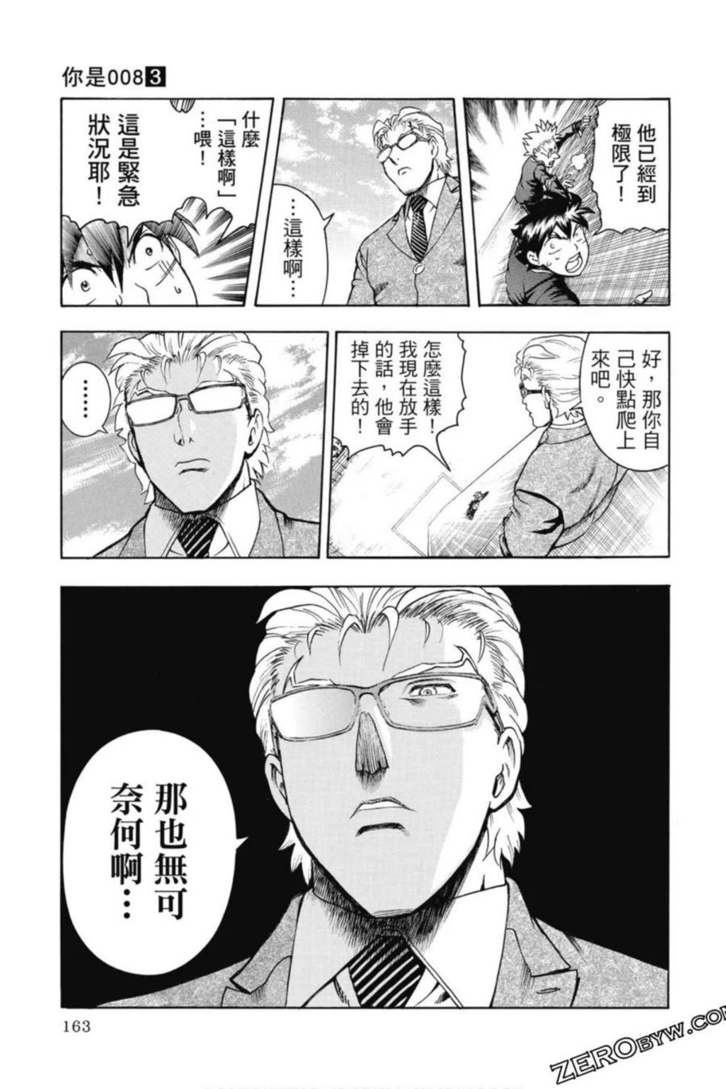 你是008漫画,第03卷164图