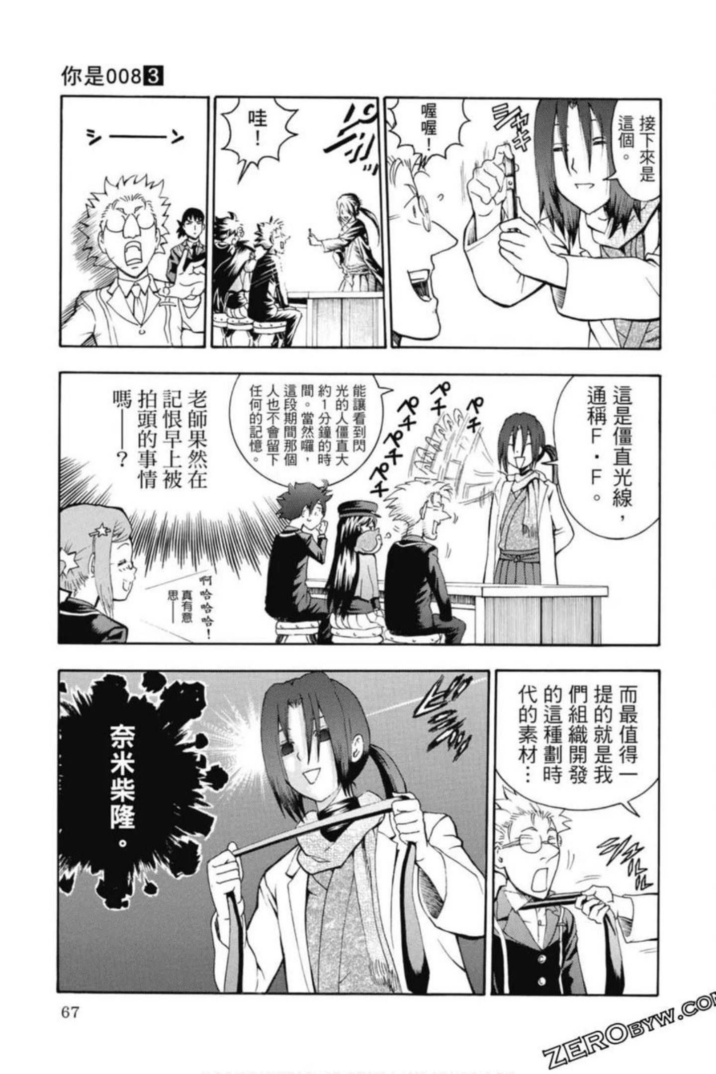 你是008漫画,第03卷68图