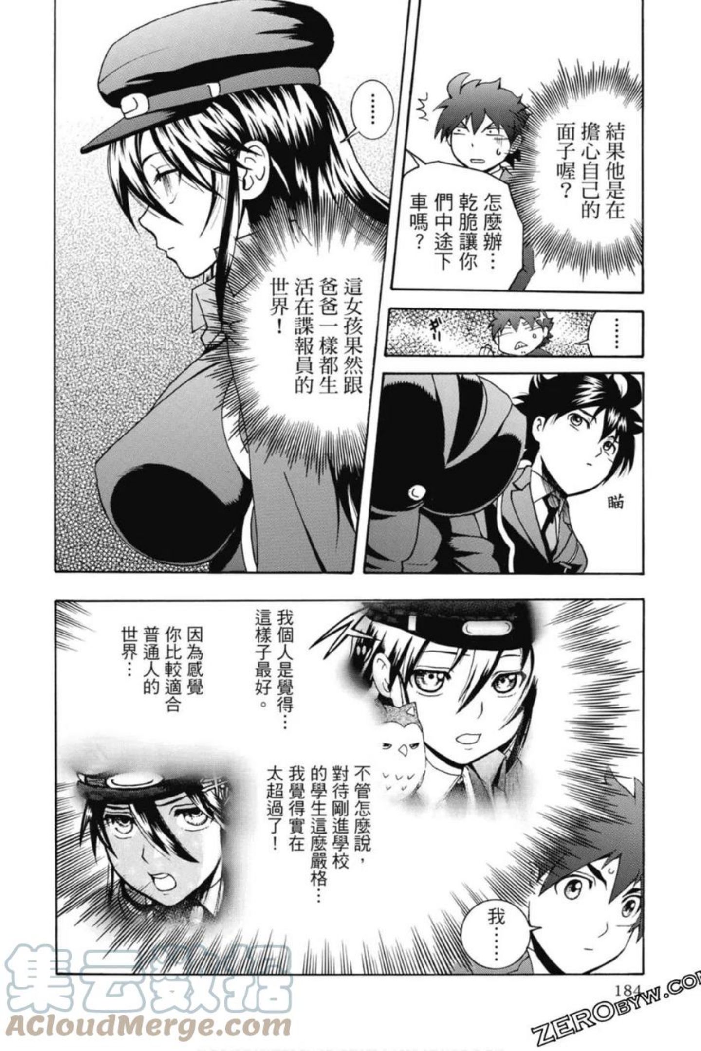 你是008漫画,第03卷185图