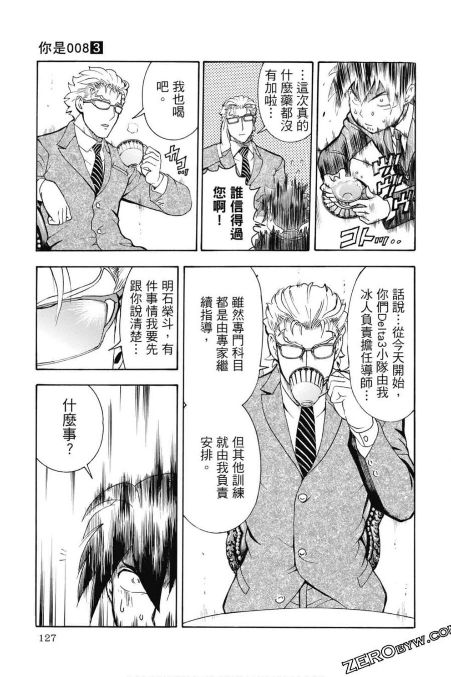 你是008漫画,第03卷128图