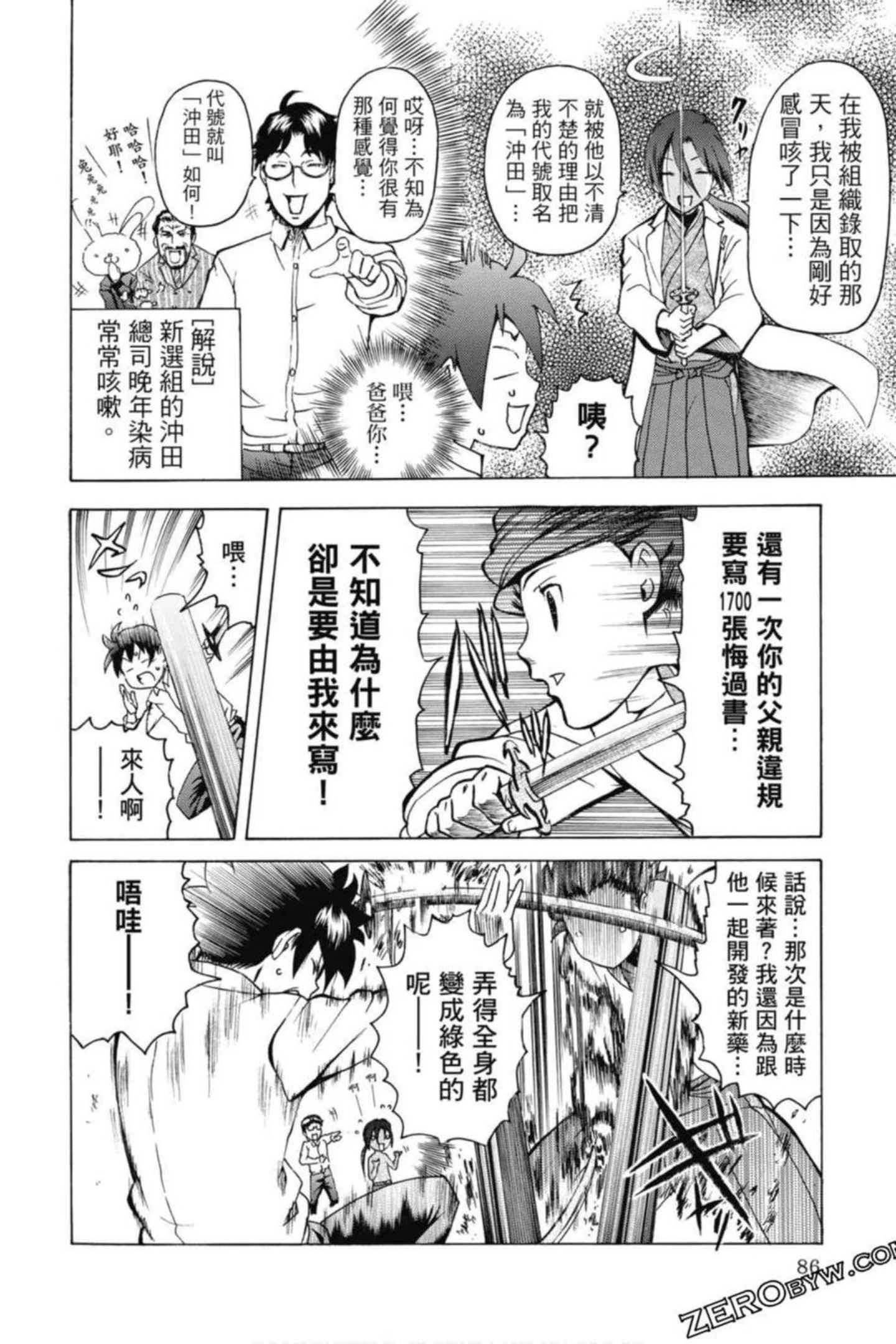 你是008漫画,第03卷87图