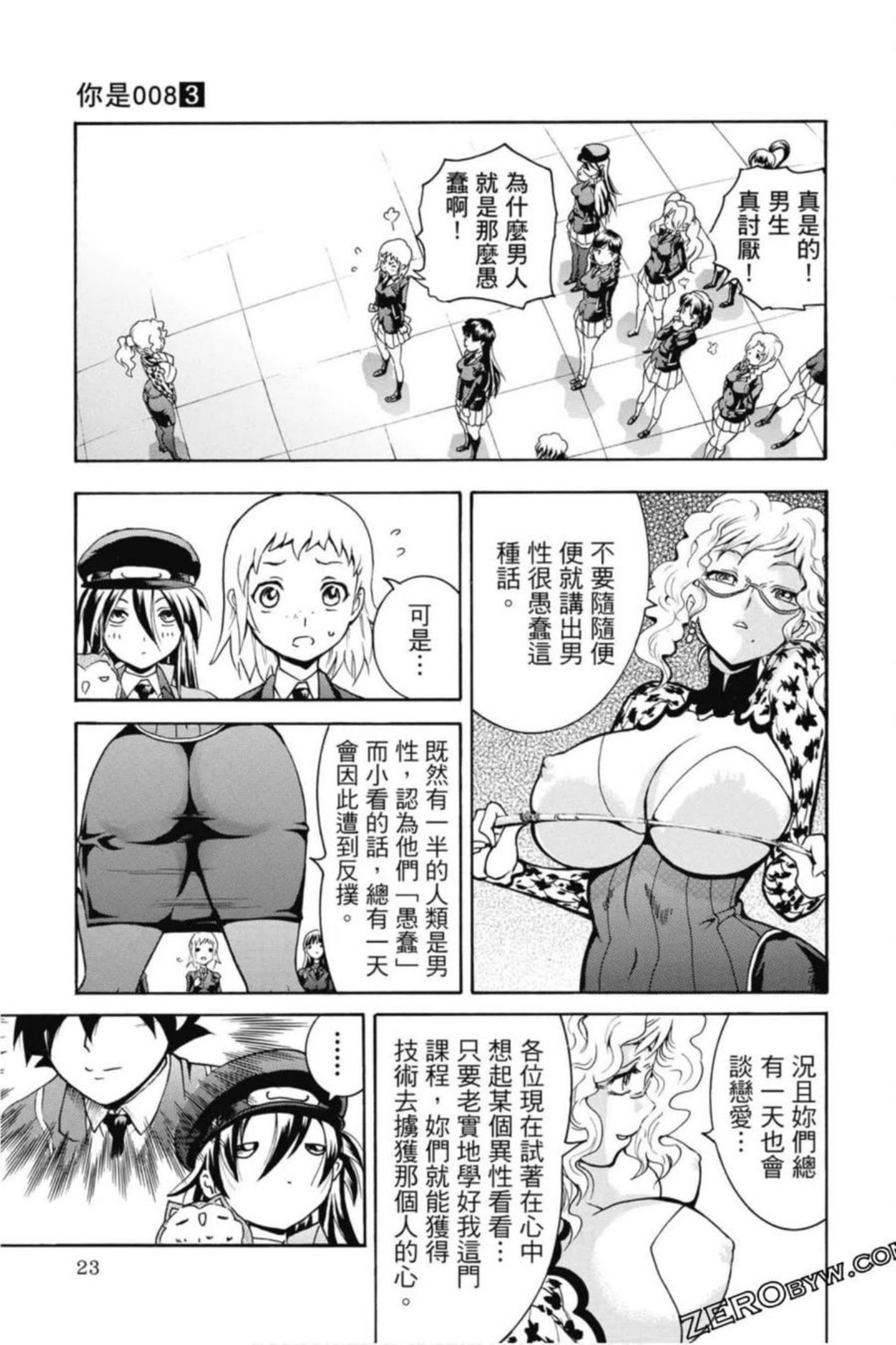 你是008漫画,第03卷24图