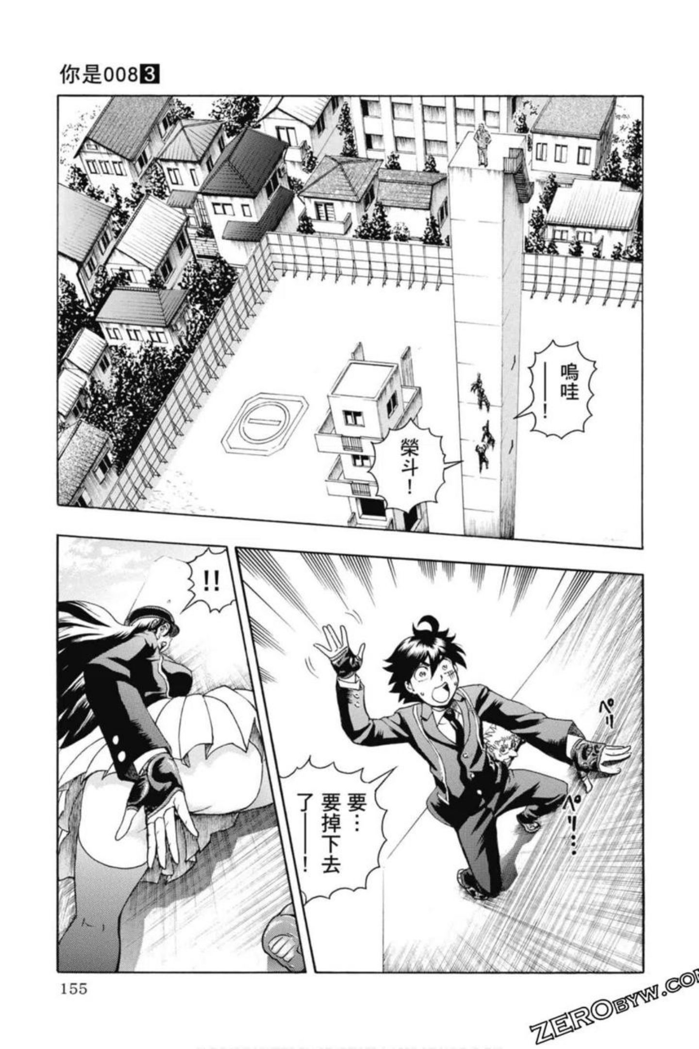 你是008漫画,第03卷156图