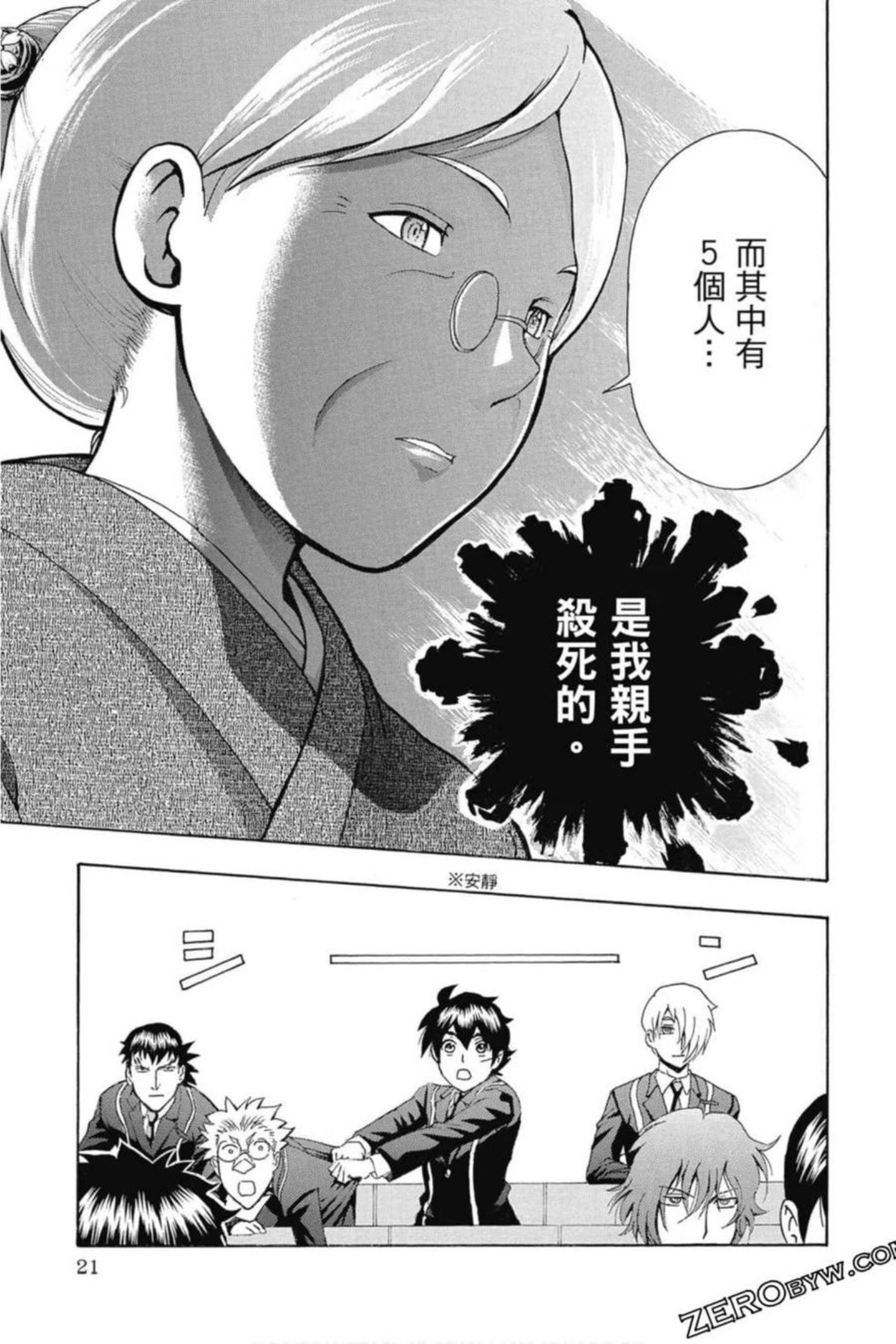 你是008漫画,第03卷22图