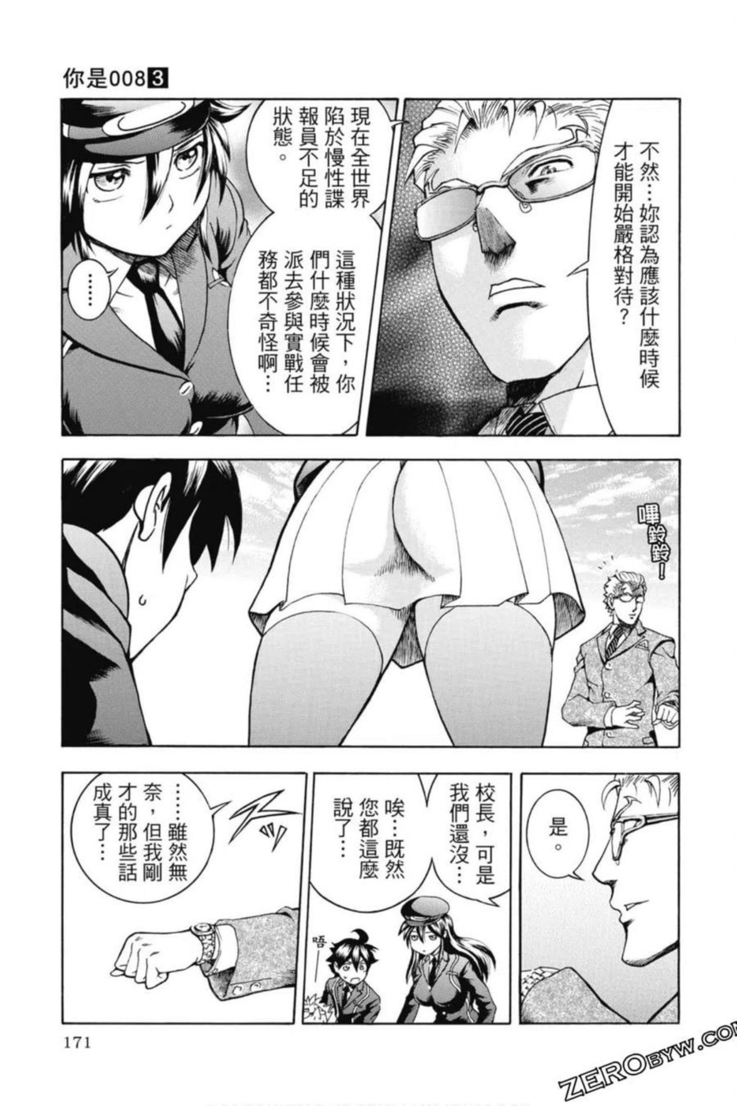 你是008漫画,第03卷172图