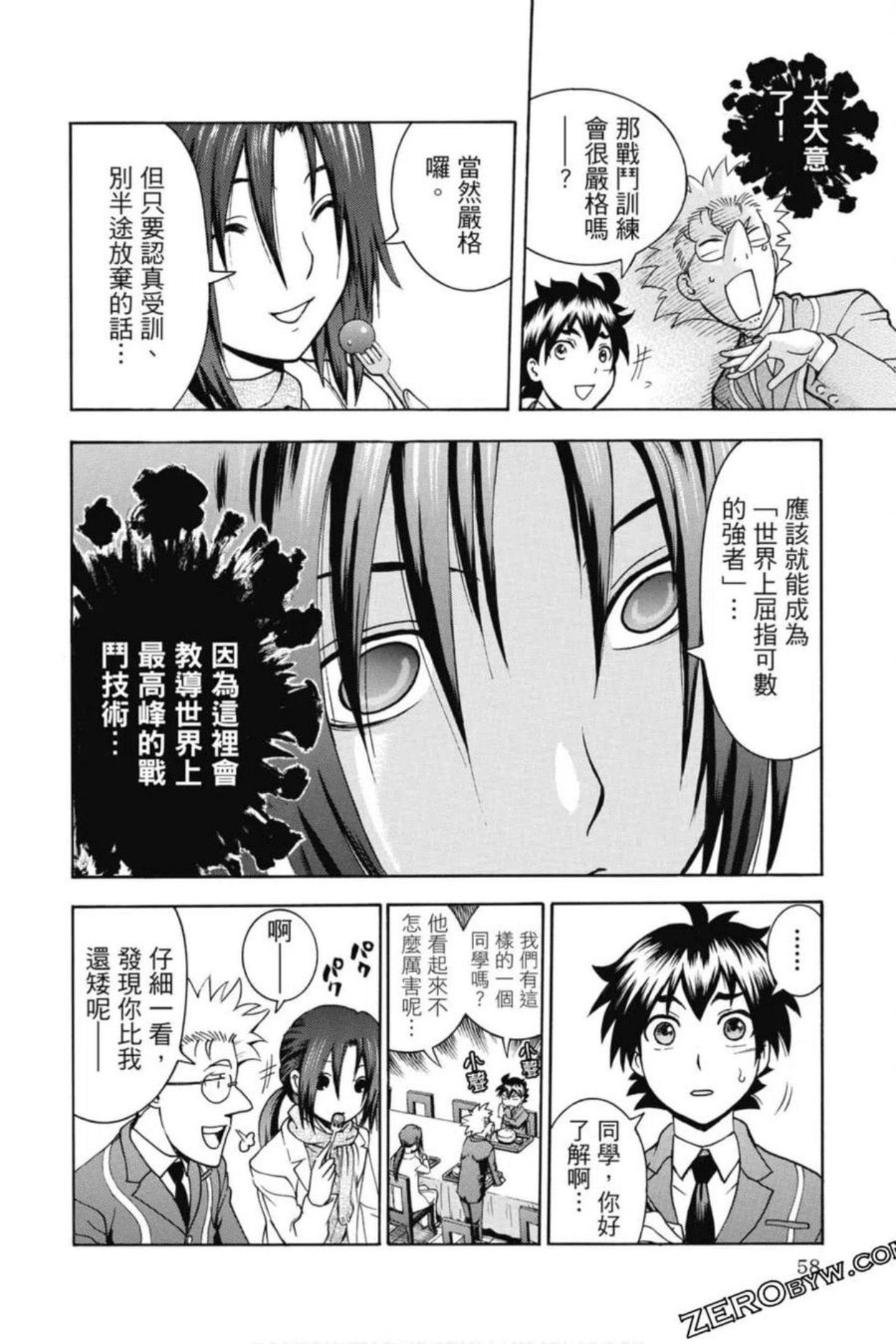 你是008漫画,第03卷59图